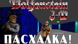 Wolfenstein: New Order - Пасхалка [Wolf 3D]