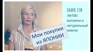 ☆2.0 Мои Японские Покупки👌Душевая насадка. Мать жизни. Патчи. Полезные сладости♡over50