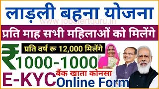 लाड़ली बहना योजना 2023 | महिलाओ को प्रति वर्ष रु 12000-12000 मिलेंगे| MP Ladli Bahna Yojana 2023 form