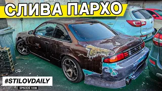 SILVIA S14 ПАРХО на RB25DET 400 сил - КАК ПОСТРОИТЬ С НУЛЯ?