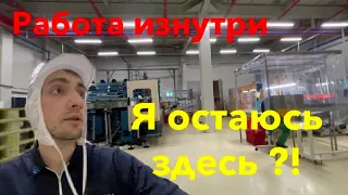 Корейский завод Danone, производство бутылок для йогурта|| работа изнутри || я все таки остаюсь ?!