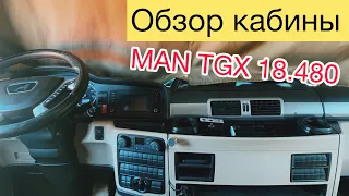 ОБЗОР КАБИНЫ MAN TGX 18.480