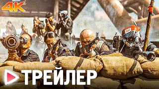 СОЗДАТЕЛЬ | Русский трейлер #2 (4К, 2023) Фильм