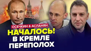 ЕКСТРЕНО! ФСБ проти ПУТІНА: Його приберуть / Вражаюче зізнання МЄДВЄДЄВА/ОСЄЧКІН & АСЛАНЯН| Найкраще