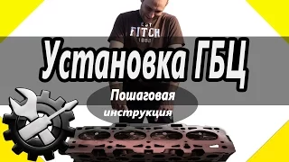 Установка ГБЦ ВАЗ.  Пошаговая инструкция.