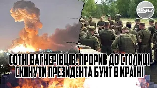 Сотні Вагнерівців! Прорив до столиці - СКИНУТИ президента. БУНТ в країні. Почалось - охорона вже там