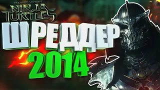 ВСЕ ШРЕДДЕРЫ - ШРЕДДЕР 2014 (SHREDDER 2014),ШРЕДДЕР 2016 (SHREDDER 2016)