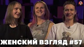 Женский взгляд #57 [автобусы/ школа/ видеоигры]