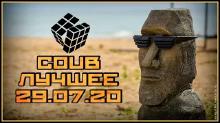 Coub приколы 2020 ЛУЧШЕЕ / BEST COUB #154