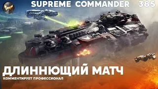 Ультра-масштабная битва 4х4 с неожиданными поворотами в Supreme Commander [385]