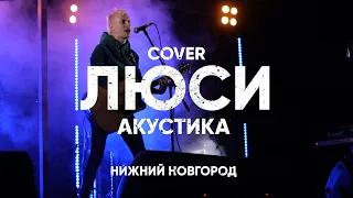 Лучший Самый День - Люси (Cover) Акустика