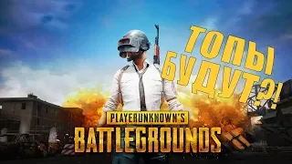 PUBG | ПУПОК - ПУЧОК - ЧУЛОК - РИФМОПЛЕТ