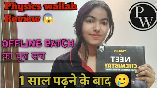 Truth About PW Vidyapeeth Offline Centre😱🥲|Personal Experience| last tak jrur dekhna| #gorakhpur#pw