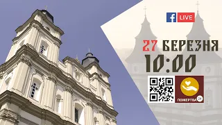 10:00 | БОЖЕСТВЕННА ЛІТУРГІЯ | 27.03.2022 Івано-Франківськ УГКЦ