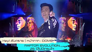 Hey! อันตราย - หน้ากาก : Dome | RAPTOR EVOLUTION  25 ปีไม่มีเกรงใจ [Live Concert]