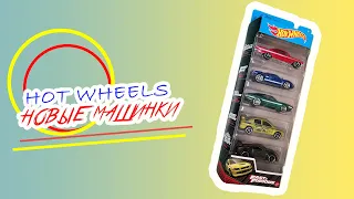 Unboxing HOT WHEELS Fast & Furious 5 Pack Review. Хот Вилс МАШИНКИ ДЛЯ ДЕТЕЙ распаковка