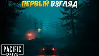 PACIFIC DRIVE - ПЕРВЫЙ ВЗГЛЯД! ВЫЖИВАНИЕ НА АВТОМОБИЛЕ, НОВАЯ ИГРА! ПАЦИФИК ДРАЙВ