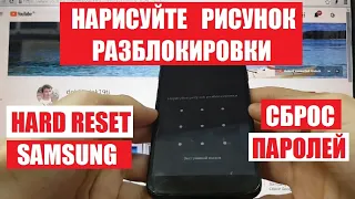 Samsung J6 (J600) Hard reset 2020 Как удалить пароль