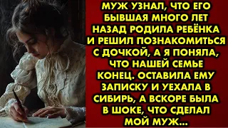 Муж узнал, что его бывшая много лет назад родила ребёнка и решил познакомиться с дочкой, а я поняла