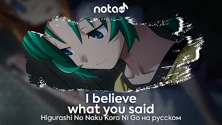 Higurashi No Naku Koro Ni 2020 OP [I believe what you said] русский кавер от NotADub