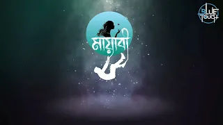 Mayabee (মায়াবী) - Blue Touch (Official Lyrical Video)