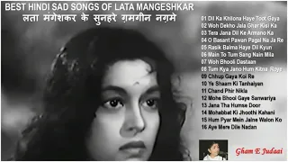 Golden Hindi Sad Songs Of Melody Queen Lata Mangeshkar स्वर कोकिला लता मंगेशकर के सुनहरे ग़मगीन नग़मे