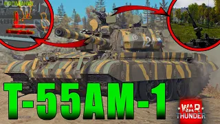 T-55AM-1 ОБЗОР WarThunder / ЛУЧШИЙ ТАНК ДЛЯ ПРОКАЧКИ СССР???