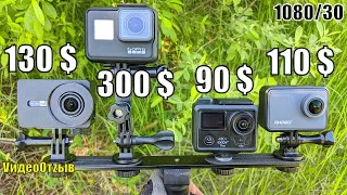 Дешёвые экшн камеры против GoPro. Стоит ли экономить? 1080/30