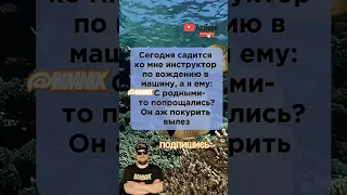 Анекдот про водителя