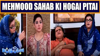 Mehmood Sahab ki Hogai Pitai 🤭😜 Khoobsurat | Bulbulay