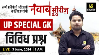 UP SPECIAL GK #31 | विविध प्रश्न | नवाब सीरीज 3.0 | Amit Sir | UP Utkarsh