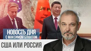 Китай ставят перед выбором