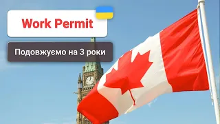 Як продовжити Work Permit по CUAET. Зняття обмеженнь з WP