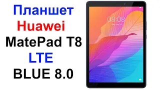 Планшет Huawei MatePad T8 2/16GB LTE BLUE 8 0   Обзор и Тест !!! Как Установить Ютуб На Huawei !!!