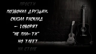 Макс Корж - Шантаж ( Lyrics / Karaoke )