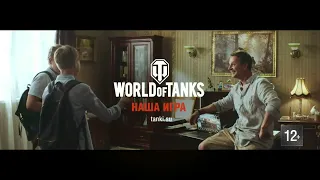 world of tanks Старая реклама 2012