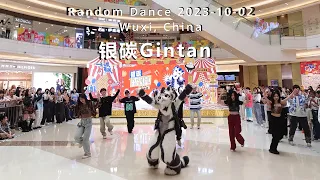 【Fursuit Dance】 银碳Gintan - Random Dance in Wuxi 2023-10-02 (Full cut)