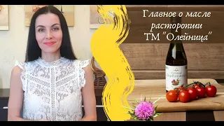 Польза масла расторопши ТМ Олейница