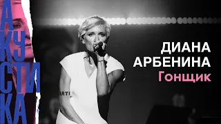 Диана Арбенина. Ночные Снайперы - Гонщик (Crocus City Hall 08.07.19)