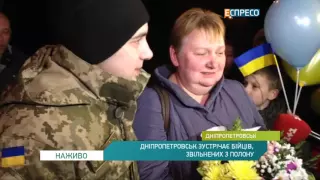 У Дніпропетровську зустрічають двох звільнених полонених