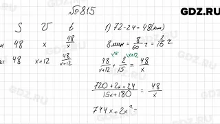 № 815 - Алгебра 8 класс Мерзляк
