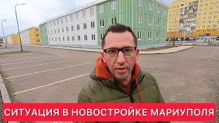 СИТУАЦИЯ В НОВОСТРОЙКЕ МАРИУПОЛЯ ПОСЛЕ 9 МЕСЯЦЕВ НЕ ЗАСЕЛЕНИЯ ЖИЛЬЦОВ В ВЫДАННЫЕ КВАРТИРЫ.