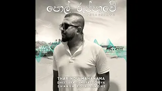 Polruppawe Dagakala Sellam - පොල්‍ රුප්පාවේ| Chandana Liyanarachchi| Covered by Tharindu Mahanama