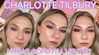 CHARLOTTE TILBURY| THE BEAUTYVERSE PALETTE И HOLLYWOOD BLUSH & GLOW GLIDE PALETTE. ПОЛНЫЙ ОБЗОР.