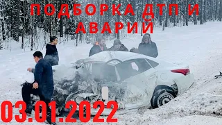 🚑ДТП подборка, ⛔аварии, происшествия на дороге! ДТП 2022/ видеорегистратор/дтп декабрь 2022