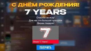 😱 СРОЧНО! ПОДАРКИ ОТ РАЗРАБОТЧИКОВ НА 7 ЛЕТ ИГРЫ В STANDOFF 2! 7 ЛЕТ СТАНДОФФ 2!