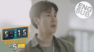[Eng Sub] 55:15 NEVER TOO LATE | EP.5 [2/4]
