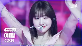 [K-Fancam] 첫사랑 예함 직캠 '빛을 따라서 (Shining Bright)' (CSR YEHAM Fancam) @MusicBank 230407