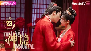 [Multi-sub]《神隐》第23集丨赵露思 王安宇 颖儿 李昀锐 曹斐然 The Last Immortal EP23【捷成华视偶像剧场】