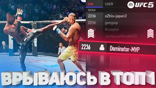 МОЙ БЕЗУМНЫЙ НОКАУТ ХАЙКИКОМ В UFC 5 | ДОРОГА В ТОП 1 МИРОВОГО РЕЙТИНГА